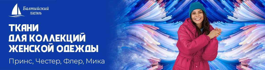 Курточные ткани модных цветов в Екатеринбурге и других регионах России