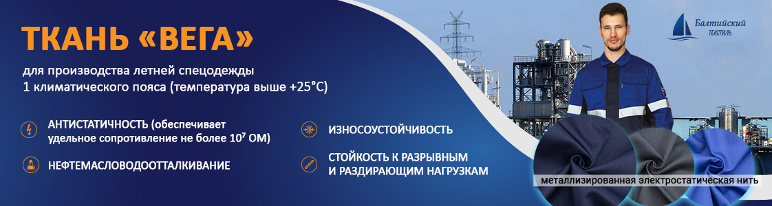 Ткань Вега в Екатеринбурге и других регионах России