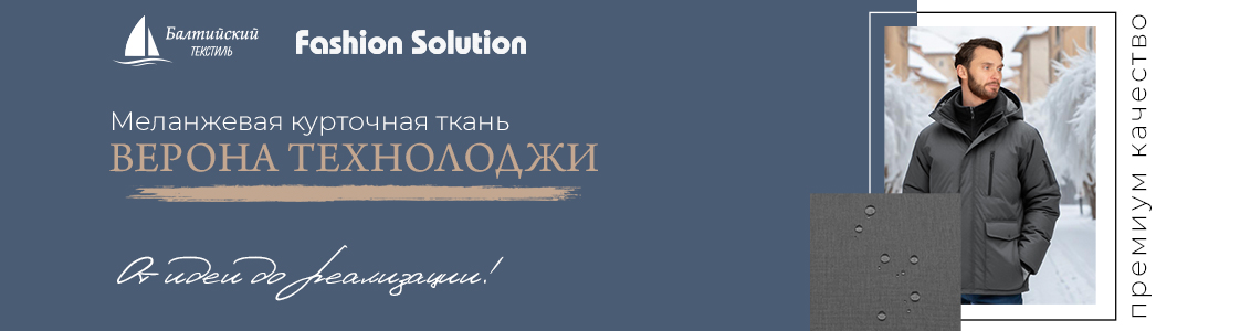 Ткань Верона Технолоджи в Екатеринбурге
