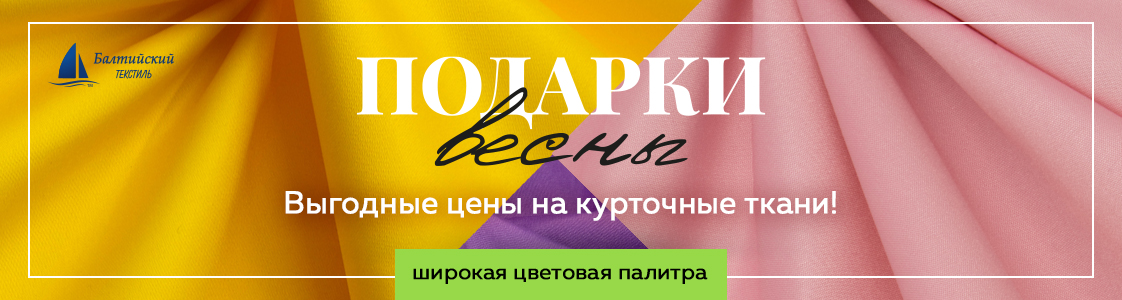 Курточные ткани по привлекательным ценам в Екатеринбурге