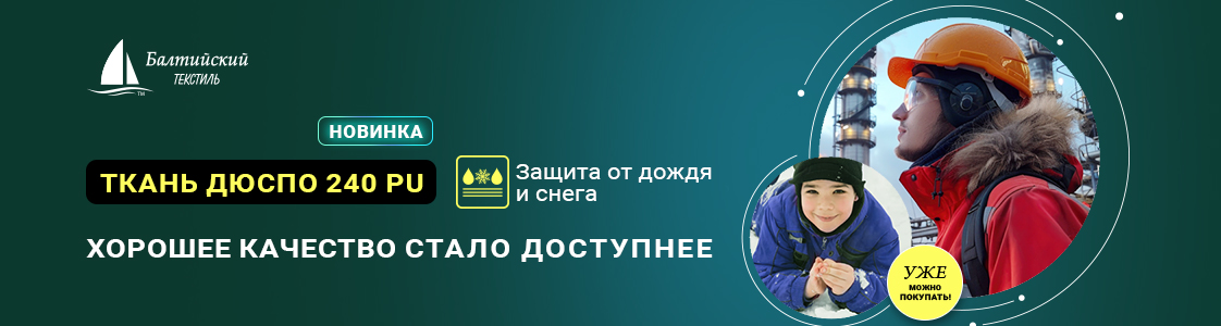 Курточная ткань Дюспо-240 ПУ (Dewspo) с водоотталкивающим водоупорным покрытием PU в Екатеринбурге