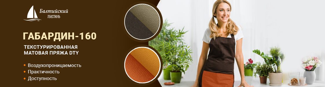 Ткань Габардин-160 в Екатеринбурге