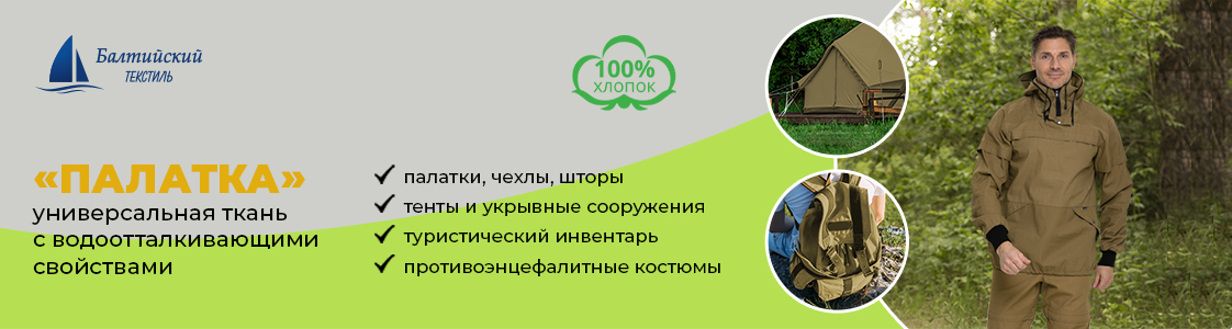 Палаточная ткань в Екатеринбурге и других регионах России