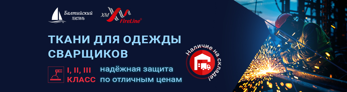 Комплексное предложение для пошива одежды сварщика в Екатеринбурге