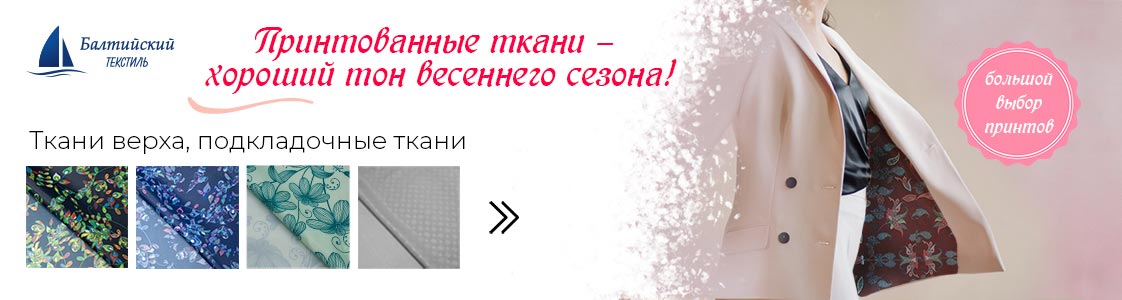 Принтованные ткани! в Екатеринбурге и других регионах России