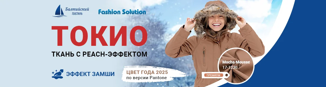 Ткань «Токио» в Екатеринбурге