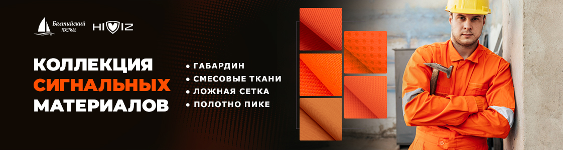 Коллекция сигнальных материалов: гарантированная безопасность, удобство и высокая видимость в любых условиях в Екатеринбурге
