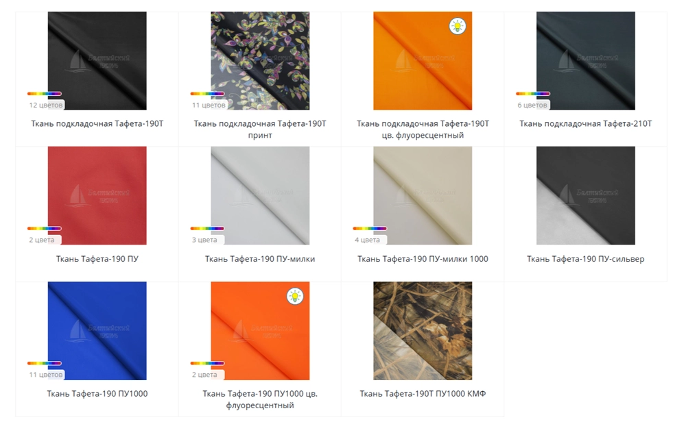 Изображение каталога тканей Таффета (Taffeta)