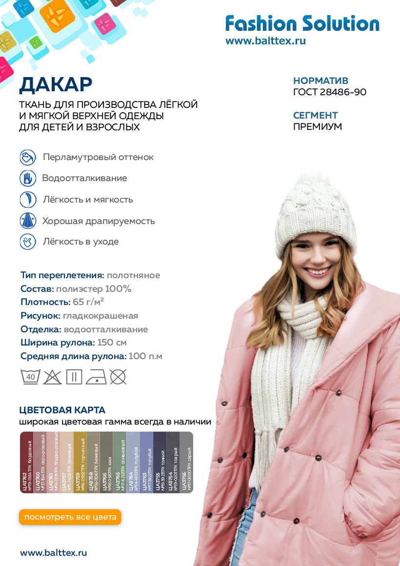 Загрузить листовку ткани Дакар Загрузить листовку ткани Дакар