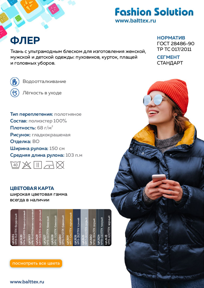 Загрузить карточку товара ткани Флер Загрузить карточку товара ткани Флер