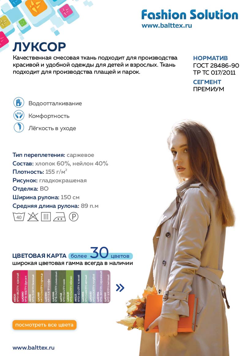 Загрузить карточку товара Ткань Луксор Загрузить карточку товара Ткань Луксор
