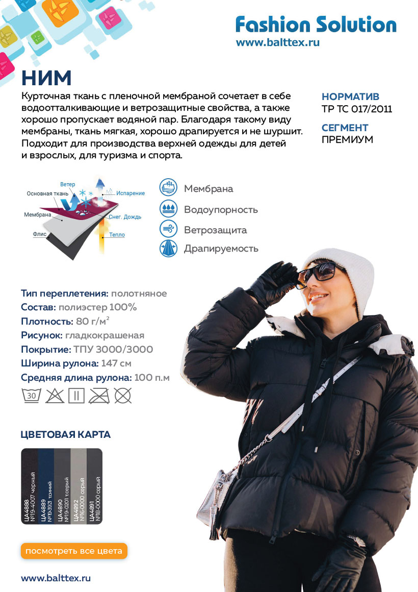 Загрузить карточку товара Ткань Ним Загрузить карточку товара Ткань Ним