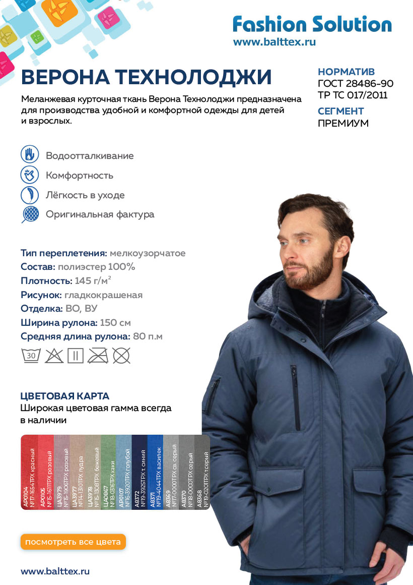 Загрузить карточку товара ткани Верона Технолоджи Загрузить карточку товара ткани Верона Технолоджи