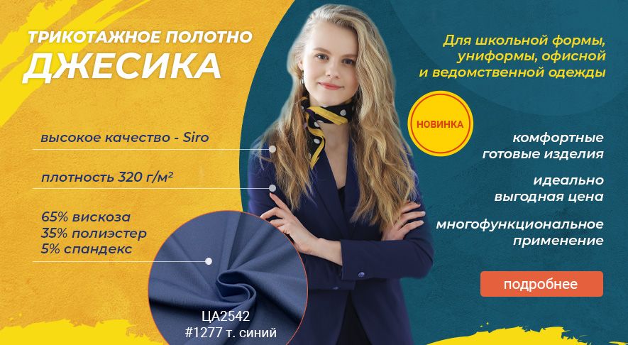 Трикотажное полотно Джесика