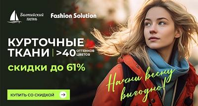 Распродажа курточных тканей для пошива верхней одежды! Скидка до 61%